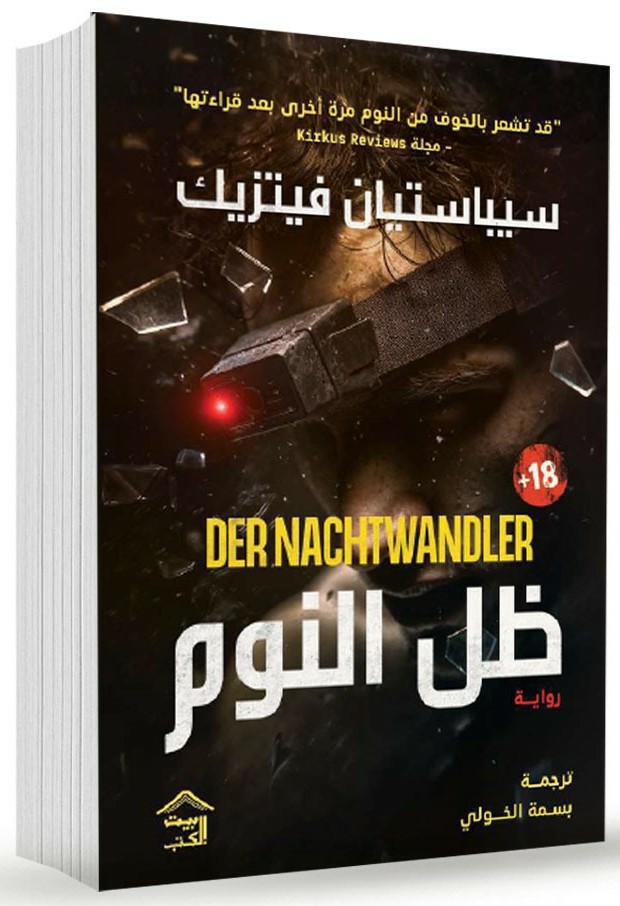 Cover of ظل النوم