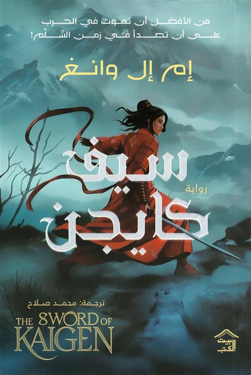 Cover of سيف كايجن 1\2