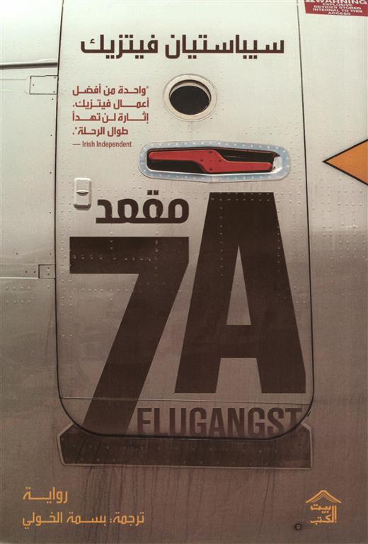 Cover of مقعد 7A