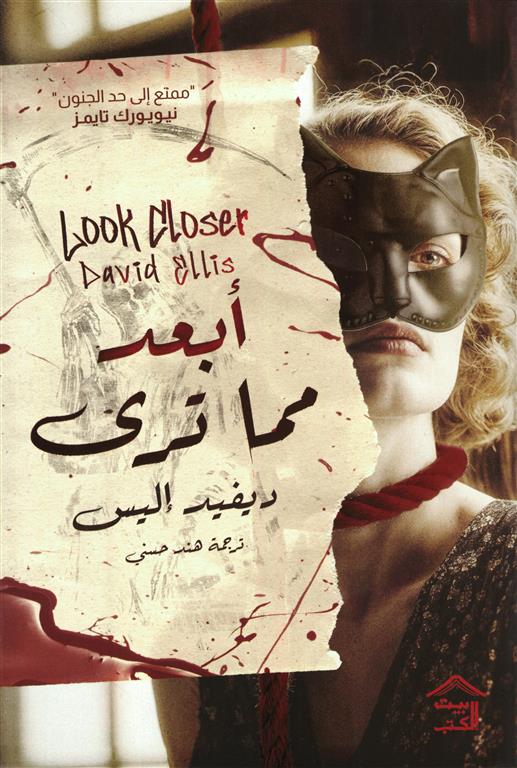 Cover of أبعد مما ترى