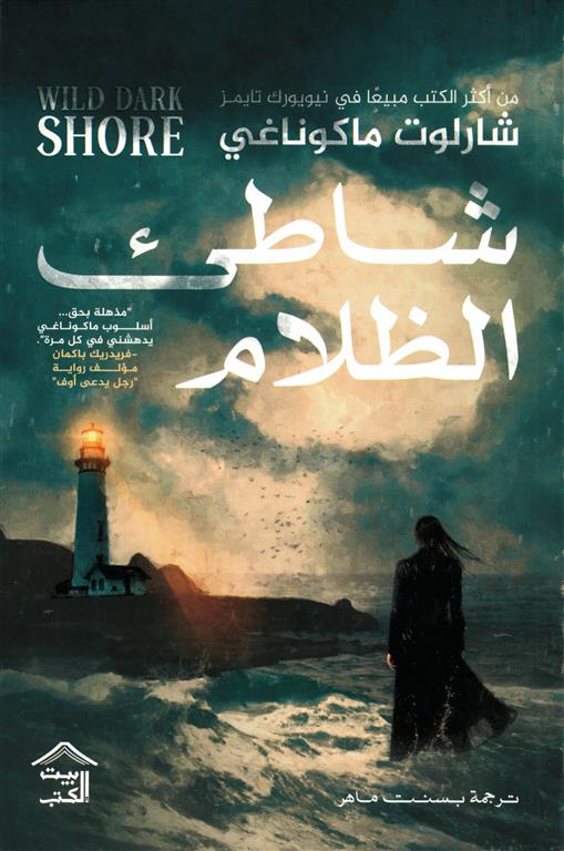 Cover of شاطئ الظلام