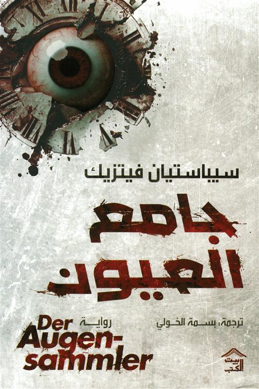 Cover of جامع العيون 1