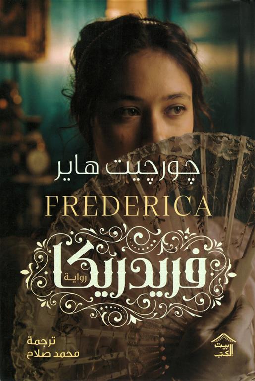 Cover of فريدريكا