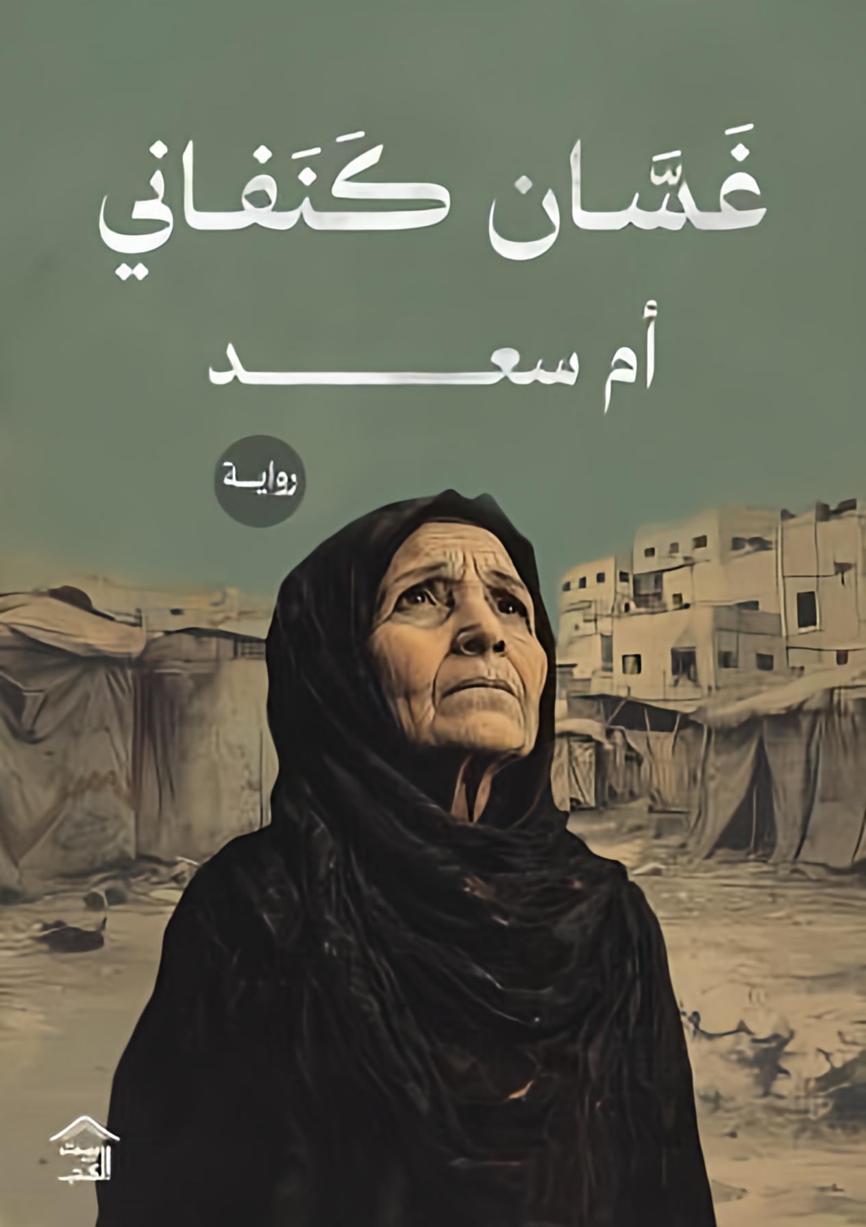 Cover of أم سعد