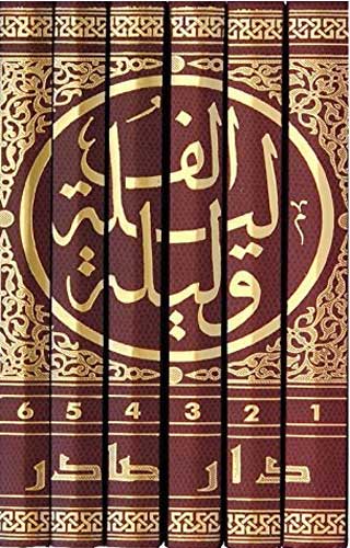 Cover of ألف ليلة وليلة 1/6