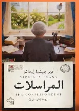 Cover of المراسلات