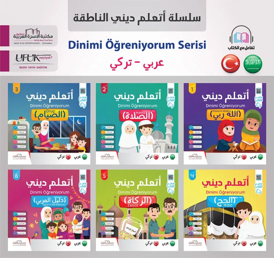 Cover of سلسلة أتعلم ديني عربي - تركي 1\5