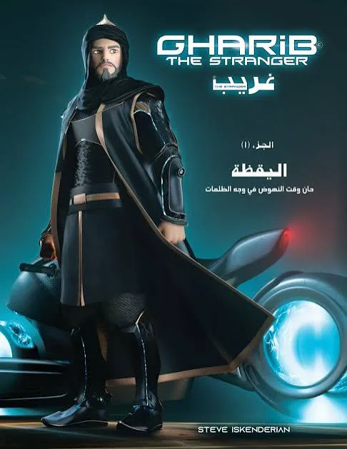 Cover of اليقظة \ غريب 1