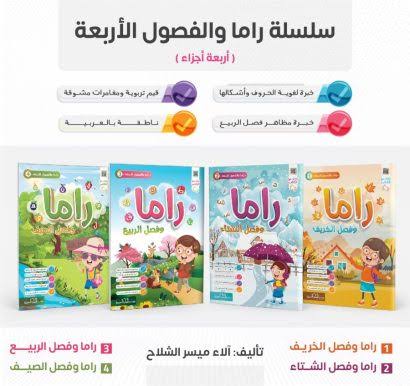 Cover of راما والفصول الأربعة 1\4