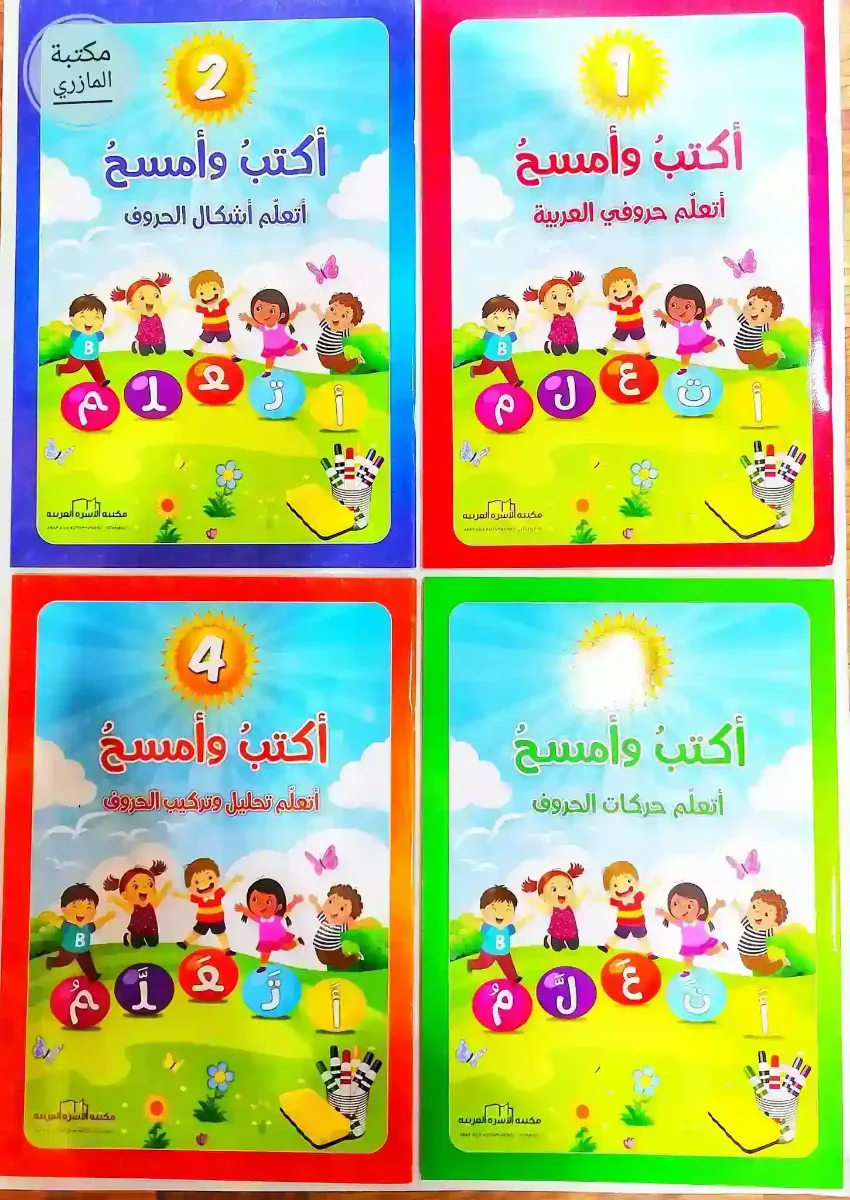 Cover of سلسة اكتب وامسح 1\4