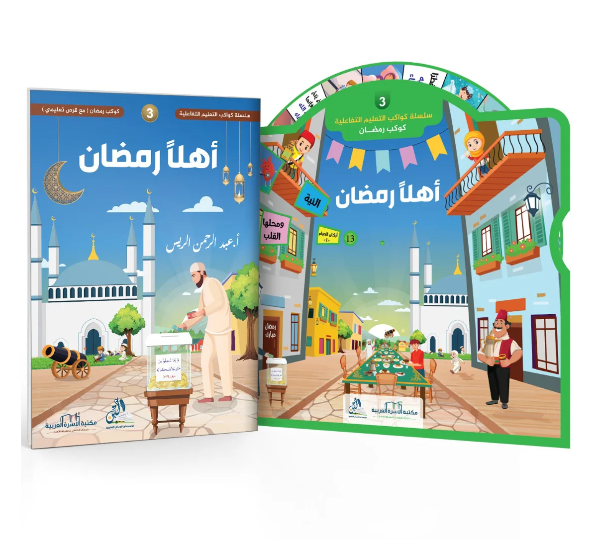 Cover of كوكب رمضان \ مع قرص