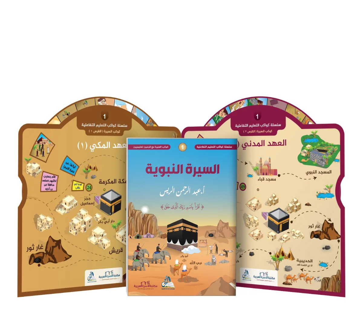 Cover of كوكب السيرة النبوية \ مع قرصين