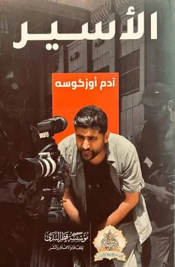 Cover of الأسير
