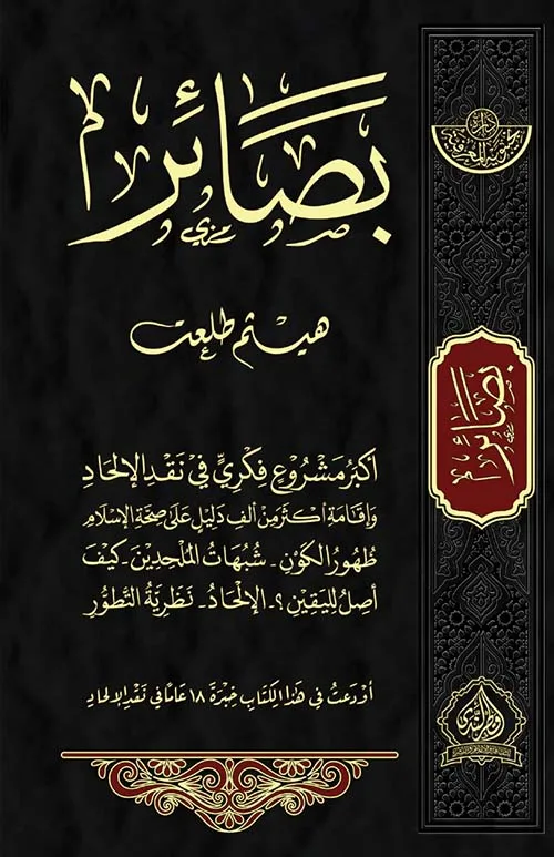 Cover of بصائر 1\2