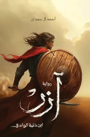 Cover of آزر