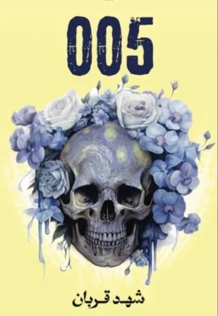 Cover of 005