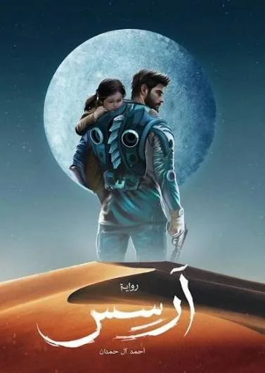 Cover of آرسس 1