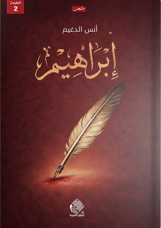 Cover of إبراهيم