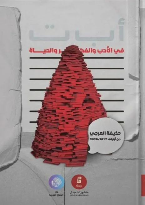 Cover of أ ب ت