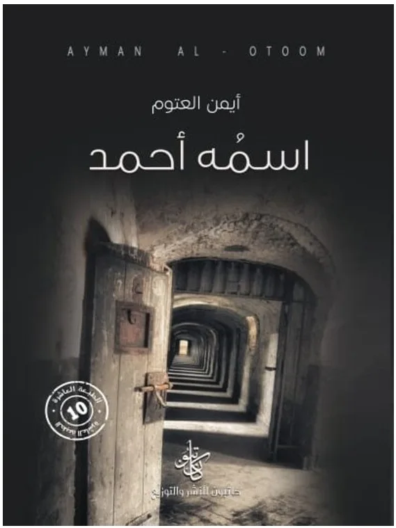 Cover of اسمه أحمد