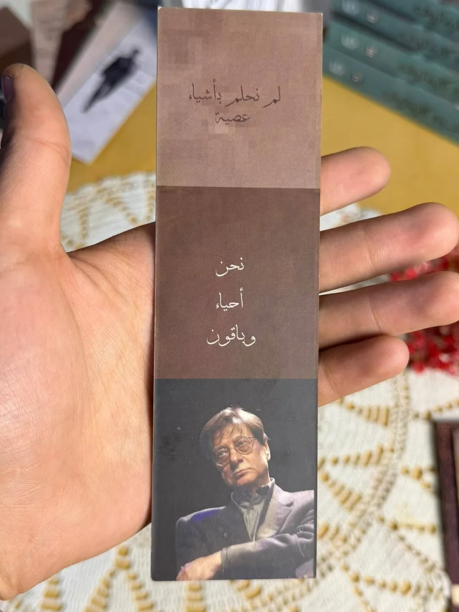Cover of فاصلة كتاب "نحن أحياء وباقون"