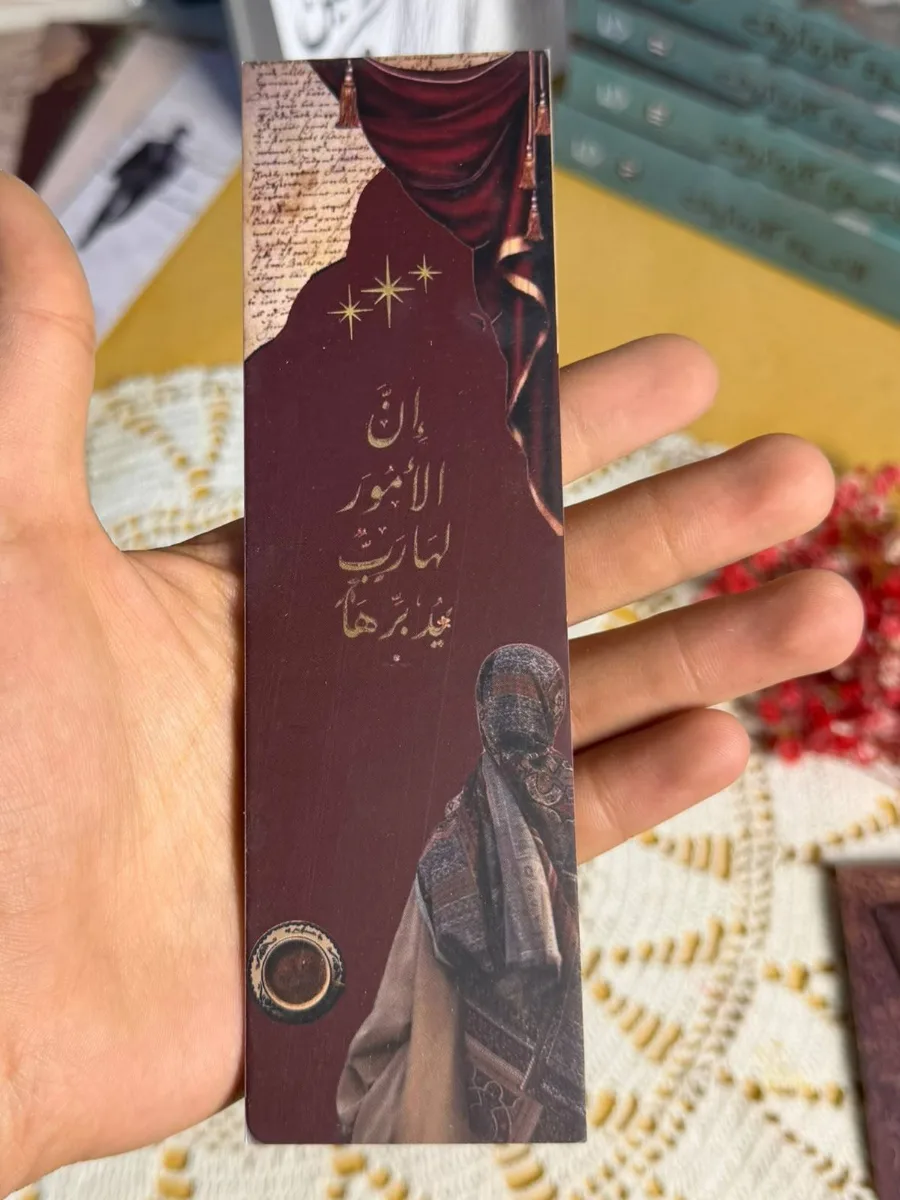 Cover of فاصلة كتاب " إن الأمور لها رب يدبرها"