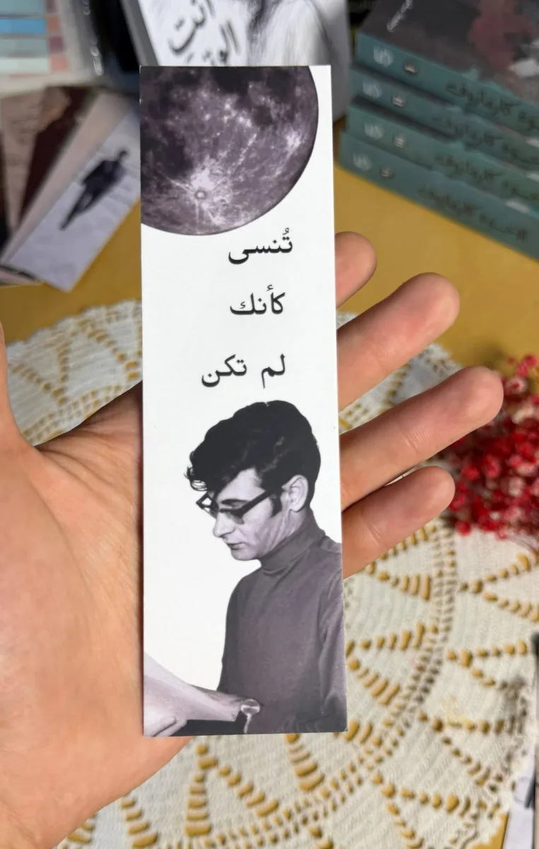 Cover of فاصلة كتاب "تتنسى كأنك لم تكن"