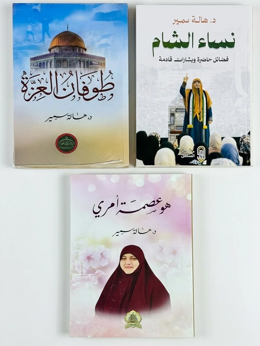 Cover of مجموعة مميزة من كتب د. هالة سمير