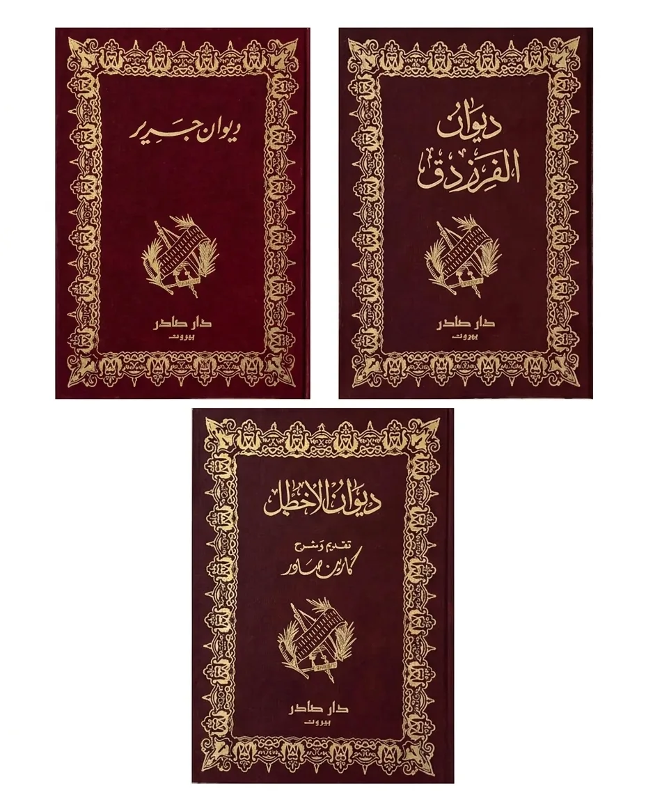 Cover of مثلث الهجاء الأموي
