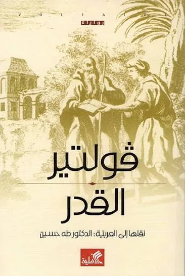 Cover of القدر
