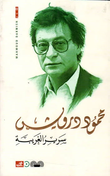 Cover of سرير الغريبة