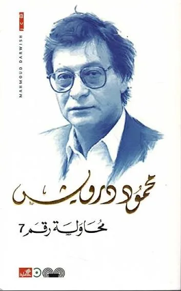 Cover of محاولة رقم7