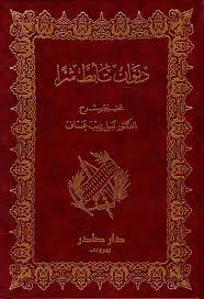 Cover of ديوان تأبط شراً