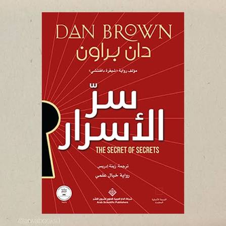 Cover of سر الأسرار
