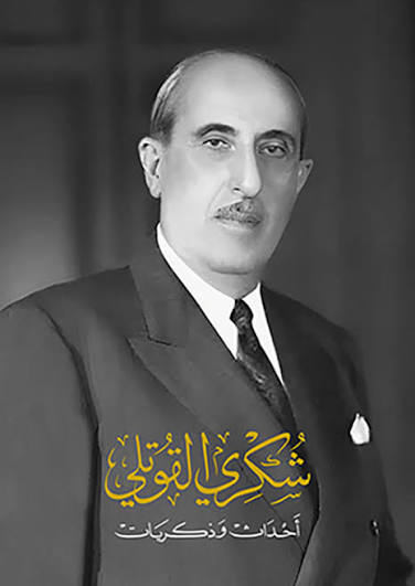 Cover of شكري القوتلي أحداث وذكريات