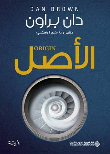 Cover of الأصل