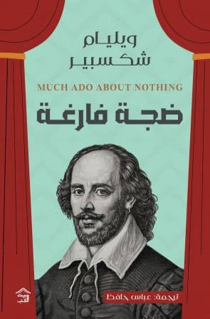 Cover of ضجة فارغة