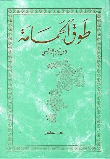 Cover of طوق الحمامة