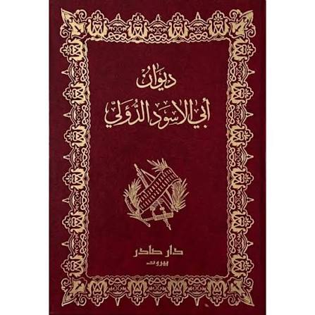 Cover of ديوان أبي الأسود الدؤلي