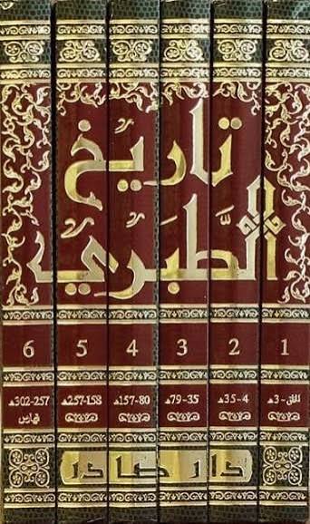 Cover of تاريخ الطبري 1\6