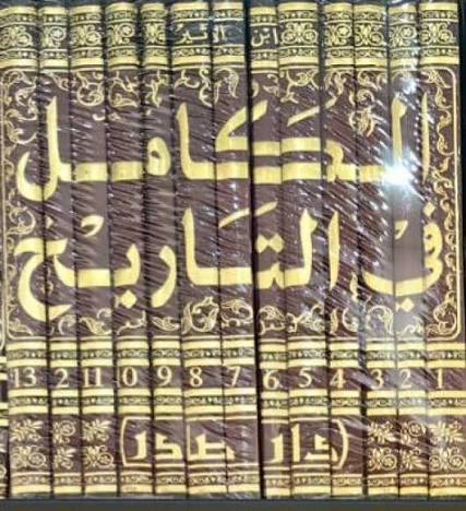 Cover of الكامل في التاريخ 1\13