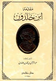 Cover of مقدمة ابن خلدون
